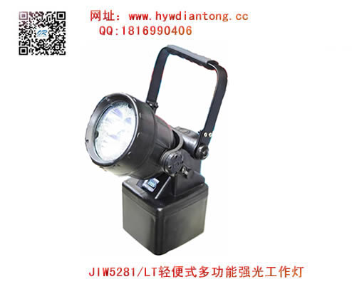 海洋王JIW5281/LT轻便式多功能强光灯(带电量显示)