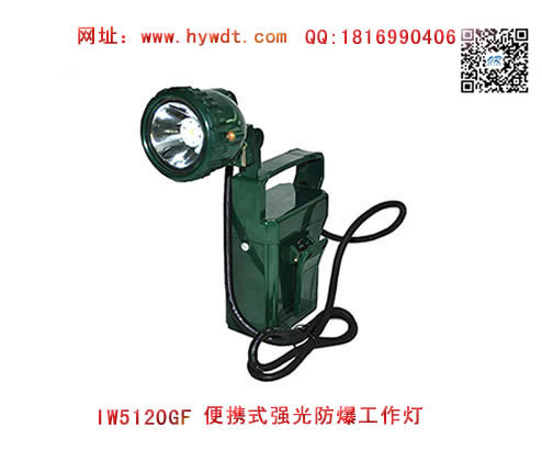 海洋王IW5120GF便携式强光防爆工作灯(绿壳款）